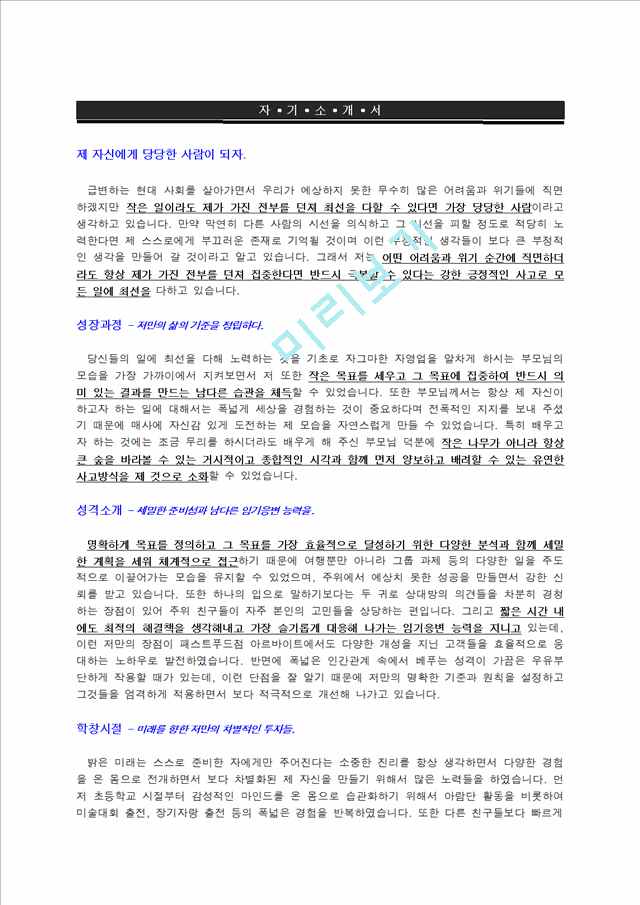 일반기업 합격자기소개서 작성샘플 0144   (1 )